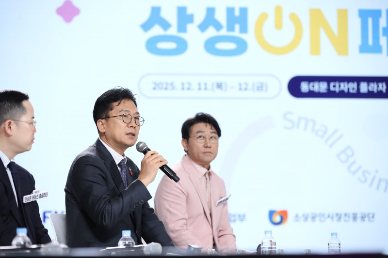 이병권 중소벤처기업부 2차관이 11일 서울 중구 동대문디자인플라자(DDP)에서 열린 '강한 소상공인 상생ON(溫) 페어'에서 K-소상공인 타운홀 미팅을 진행하고 있다. (중소벤처기업부 제공. 재판매 및 DB금지)