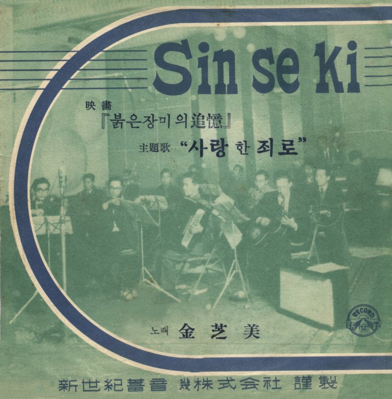 김지미, 엘리자베스 테일러처럼 영화 OST도 불렀다…'사랑한 죄로'