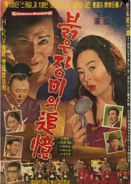 김지미, 엘리자베스 테일러처럼 영화 OST도 불렀다…'사랑한 죄로'