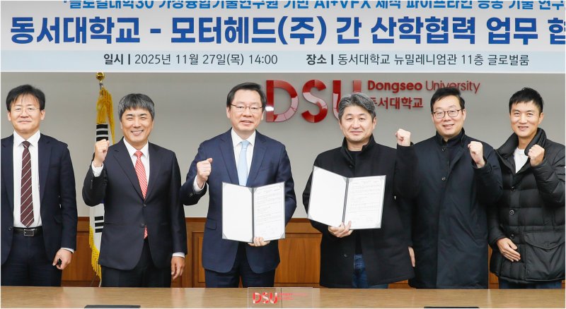 장제국 동서대학교 총장(왼쪽 세번째)과 노극태 모터헤드㈜ 대표(왼쪽 네번째)가 협약서를 들고 참석자들과 기념촬영을 하고 있다. 동서대학교 제공