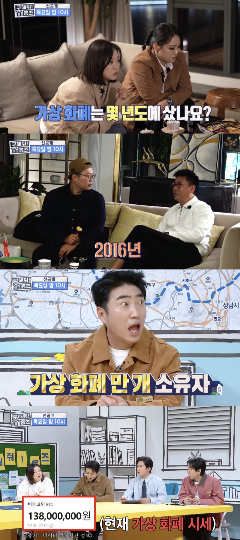 박나래 없는 '홈즈', 중국 부자 내세웠다…"가상화폐만 조단위"