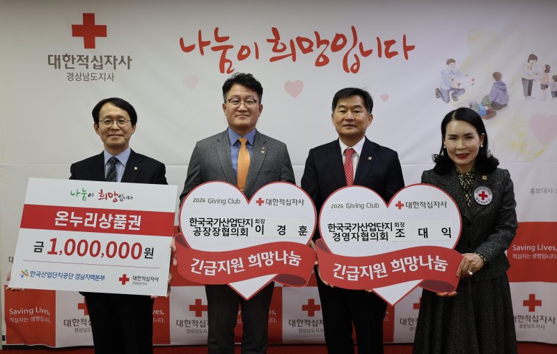 [창원=뉴시스]한국산업단지공단 경남지역본부 최재경(왼쪽부터) 혁신기획팀장, 창원국가산단 공장장협의회 이경훈 회장, 창원국가산단 경영자협의회 조대익 회장이 11일 대한적십자사 경남지사를 방문해 박희순 회장에게 연말 이웃돕기 온누리상품권 100만원 기탁증서를 전달하고 있다.(사진=산단공 경남본부 제공) 2025.12.11. photo@newsis.com