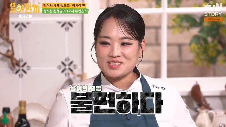 정지선 "선우용여, 내 딤섬 먹고 '불편하다' 해" 깜짝