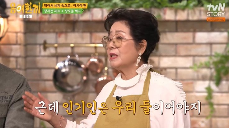 선우용여, 새로운 셰프 견제?…"인기는 나랑 유세윤 것"