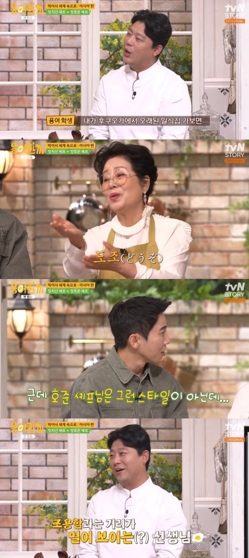 선우용여, 새로운 셰프 견제?…"인기는 나랑 유세윤 것"