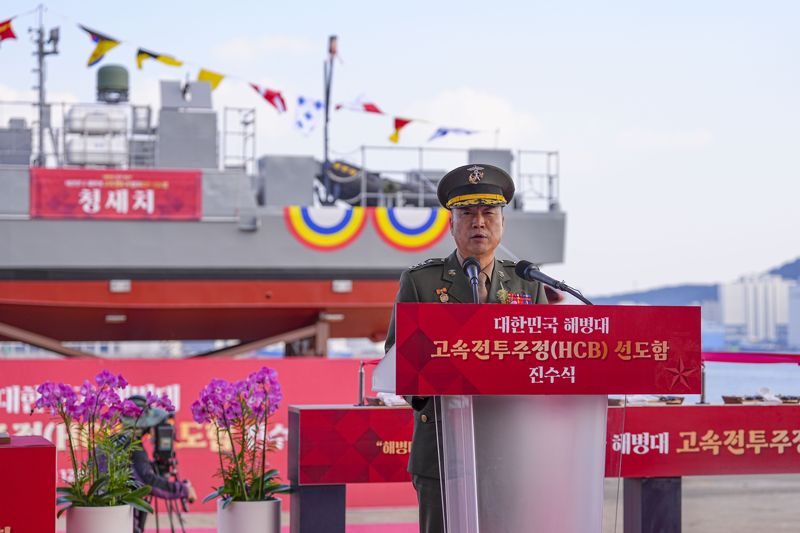 11일 부산에 위치한 강남조선소에서 실시한 해병대 최초 고속전투주정 '청새치' 진수식에서 주일석 해병대사령관이 축사를 하고 있다. 해병대사령부 제공