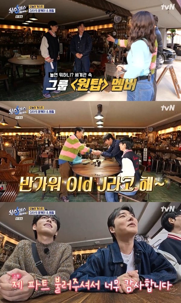 데이식스 영케이, '올드제이' 지석진과 만남…'식스센스' 출격