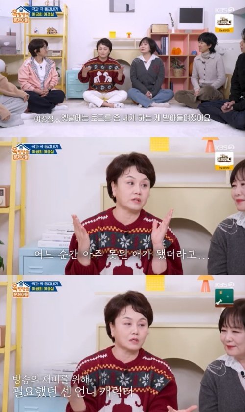 이경실, '세바퀴' 자진 하차 이유 고백…"악녀 만들어"