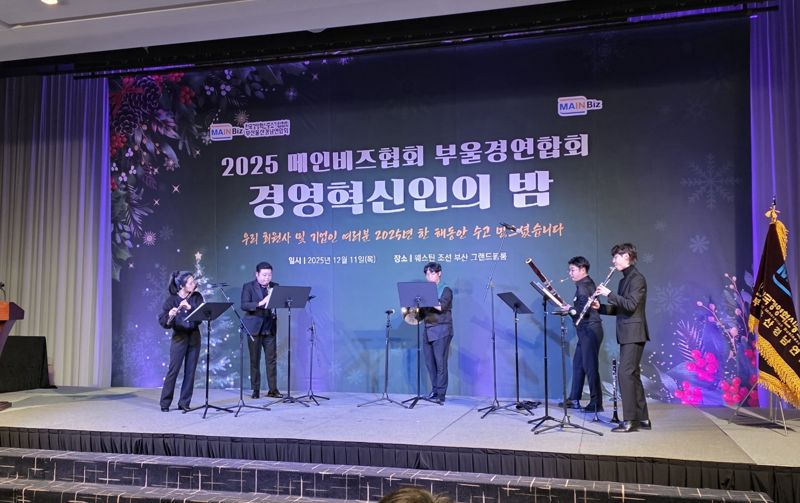 메인비즈협회 부울경연합회, 해운대서 '경영혁신인의 밤' 행사