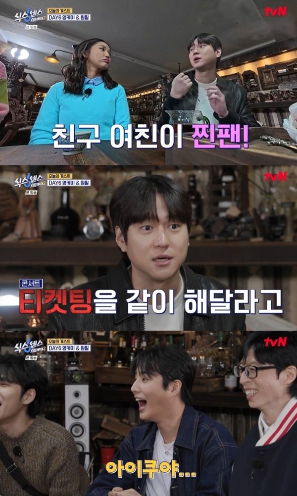 고경표 "데이식스 콘서트 티켓 못 구해…여행 중 티켓팅 실패"