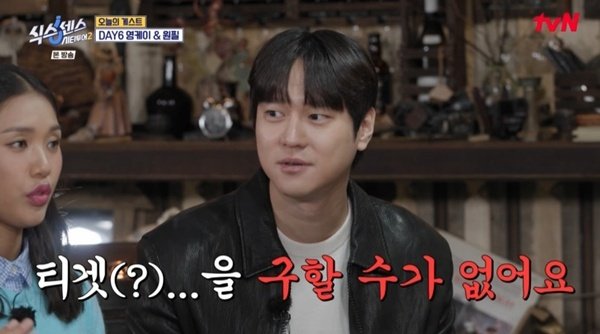 고경표 "데이식스 콘서트 티켓 못 구해…여행 중 티켓팅 실패"