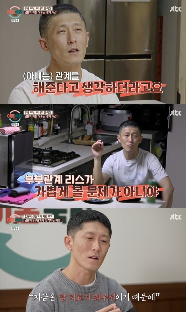 '이혼숙려캠프' 투병 부부 남편 "섹스리스 때문에 이혼 접수"