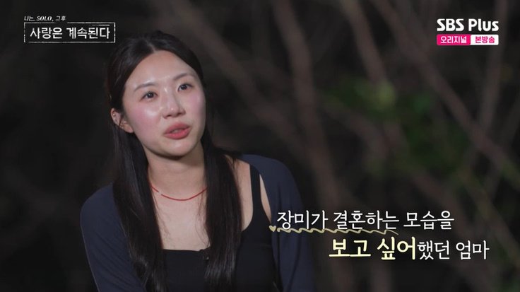 SBS Plus '나솔사계' 캡처