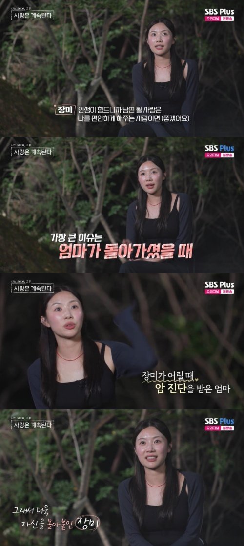 SBS Plus '나솔사계' 캡처