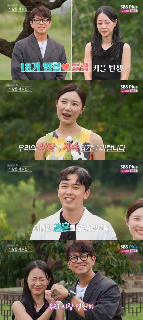 SBS Plus '나솔사계' 캡처