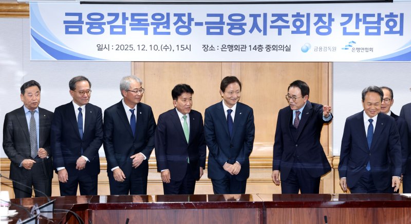 이찬진 금융감독원장(왼쪽 다섯번째)이 10일 오후 서울 중구 명동 은행회관에서 열린 금융지주회장들과의 간담회에 앞서 참석자들과 기념촬영을 마친뒤 자리로 향하고 있다. 2025.12.10/뉴스1 ⓒ News1 이광호 기자