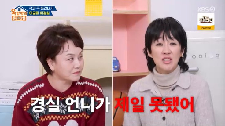 KBS 2TV '옥탑방의 문제아들' 캡처