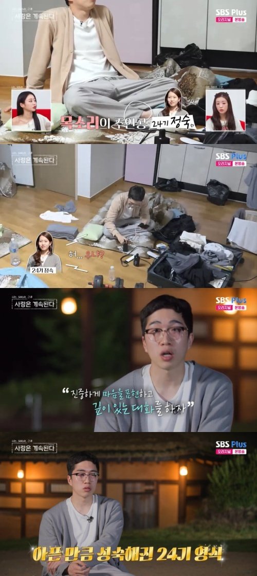 SBS Plus '나솔사계' 캡처