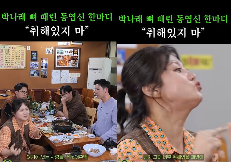 [서울=뉴시스]박나래 '짠한형' 촬영분(사진=유튜브 캡처)2025.12.12 photo@newsis.com *재판매 및 DB 금지