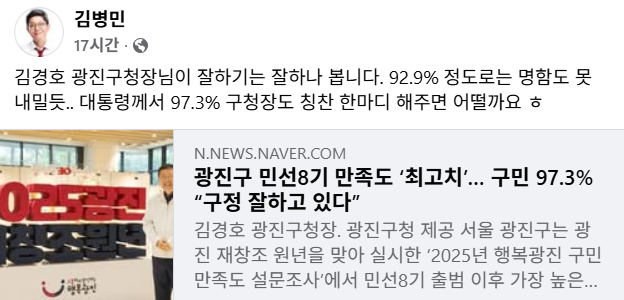 /사진=김병민 서울시 정무부시장 페이스북 캡처