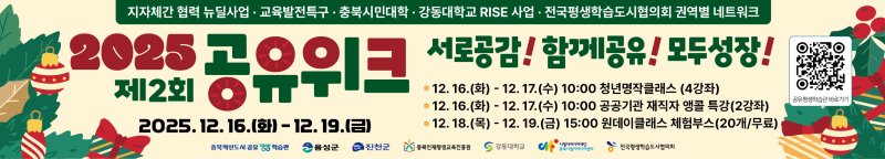 '2회 공유 위크' 개최 (진천군 제공)/뉴스1