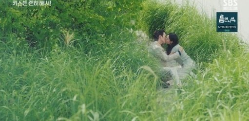 SBS '키스는 괜히 해서!' 방송 화면 캡처