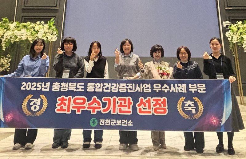 충북 진천군이 2025년 충청북도 통합건강증진사업 성과 평가에서 최우수기관에 선정됐다.(진천군 제공, 재판매 및 DB금지)/뉴스1