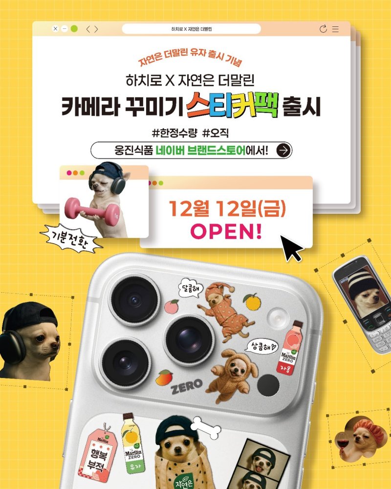 (웅진식품 제공)