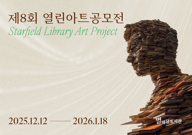 [서울=뉴시스] 신세계프라퍼티가 제8회 열린아트공모전을 개최한다. (사진=신세계프라퍼티 제공) *재판매 및 DB 금지