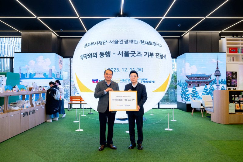 저소득 아동·청소년 가족 여행 지원 사업 추진을 위해 전달식에 참여한 김중환 사무국장 종로복지재단(왼쪽)과 원종 서울관광재단 국제관광·MICE 본부장(서울관광재단 제공)