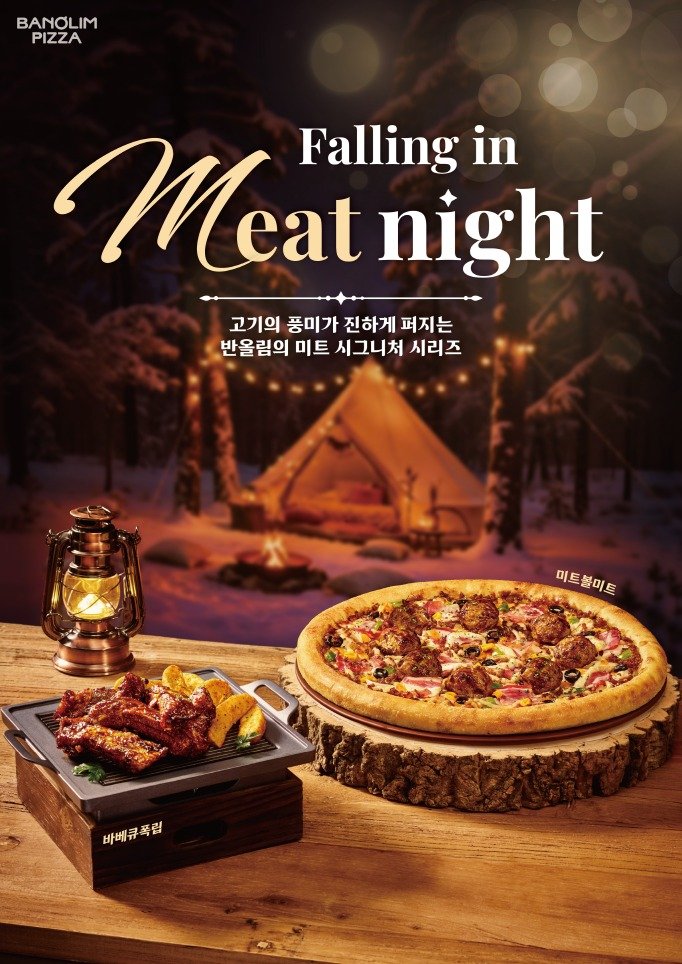 (반올림피자 제공)