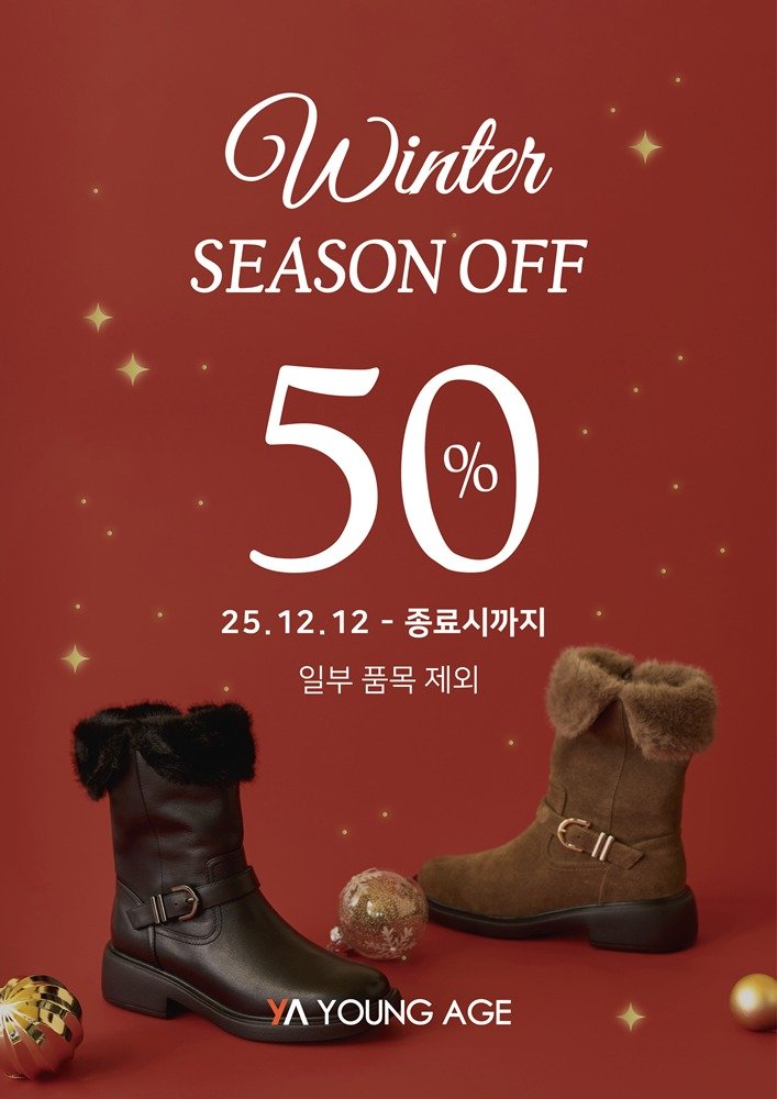 에스콰이아(ESQUIRE)는 12일부터 겨울 시즌오프를 진행한다.(형지에스콰이아제공)