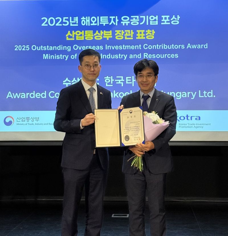 임호택 한국타이어 헝가리공장장(오른쪽)과 황원 주헝가리 대한민국대사관 대리와 11일 헝가리 부다페스트 한국문화원에서 산업통상부 주최로 열린 ‘2025년 해외투자진출 유공 포상’ 시상식에서 기념사진을 촬영하고 있다. 한국타이어 제공.