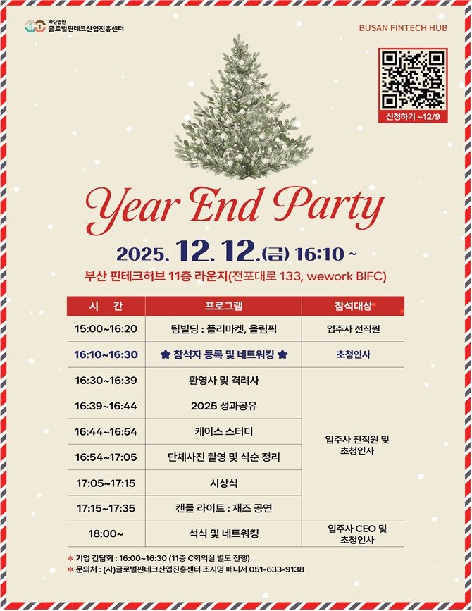 '2025 부산 핀테크 허브 성과공유회' 초청장.(부산시 제공. 재판매 및 DB금지)