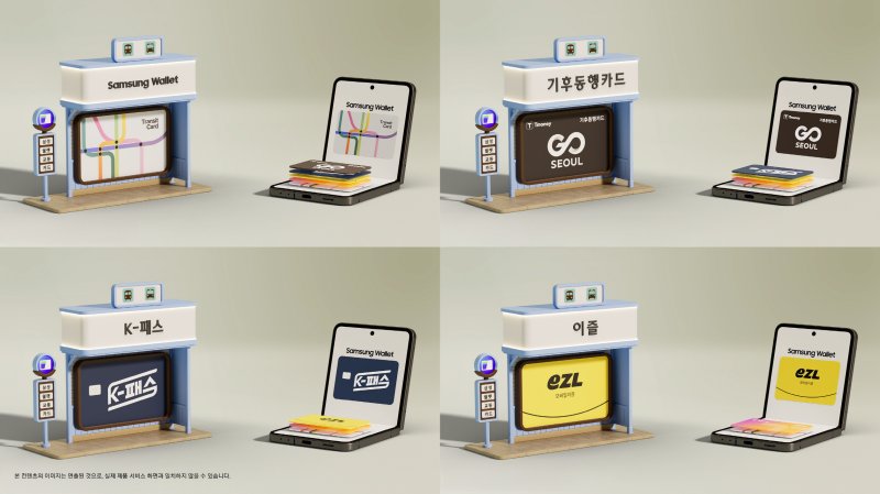 [서울=뉴시스] 삼성전자가 갤럭시 스마트폰에 '삼성 월렛 교통카드'에 '기후동행카드' 서비스를 새로 추가했다. (사진=삼성전자 제공) *재판매 및 DB 금지