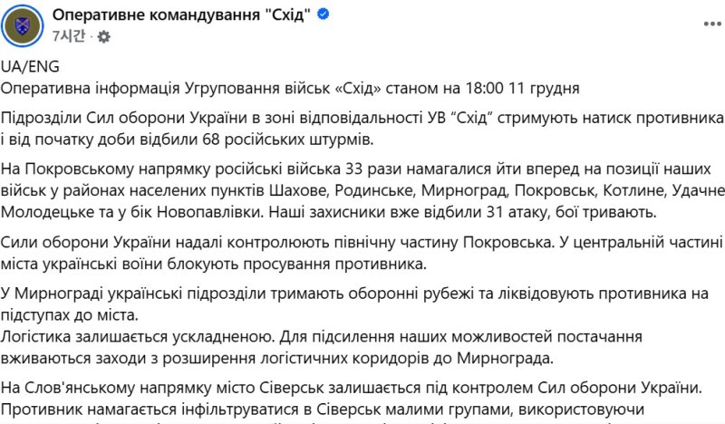 [서울=뉴시스] 우크라이나군은 11일(현지 시간) 페이스북에 동부 도네츠크주의 격전지 중 하나인 시베르스크를 여전히 통제하고 있다고 발표했다. 사진은 군 페이스북 계정. 2025.12.12 photo@newsis.com *재판매 및 DB 금지