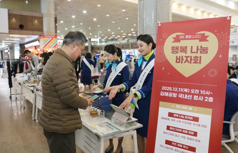 [부산=뉴시스] 에어부산은 지난 11일 김해공항 국내선 청사에서 진에어, 에어서울과 함께 '통합 저비용항공사(LCC) 행복 나눔 바자회'를 개최하고 합동 공연과 어린이 체험 등 행사를 진행했다. (사진=에어부산 제공) 2025.12.12.photo@newsis.com *재판매 및 DB 금지