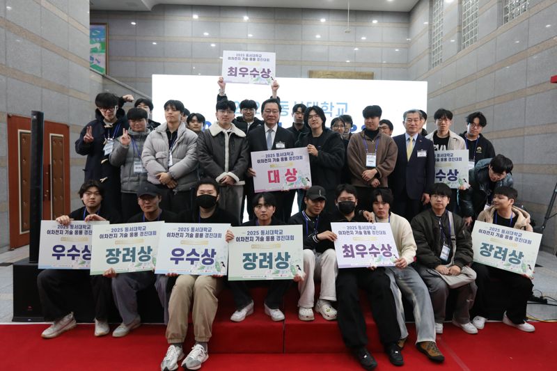 '2025 동서대학교 이차전지 기술 응용 경진대회'에서 수상 학생들이 단체 기념사진을 찍고 있다. 동서대 제공
