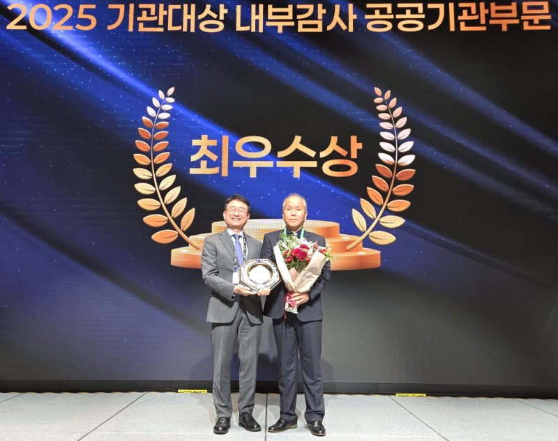 [세종=뉴시스]한국가스공사가 지난 11일 서울 서초구 플렌티컨벤션에서 열린 '2025 한국감사인대회'에서 기관 및 개인 부문 최우수상을 동시 수상했다고 12일 밝혔다.(사진=한국가스공사 제공) *재판매 및 DB 금지