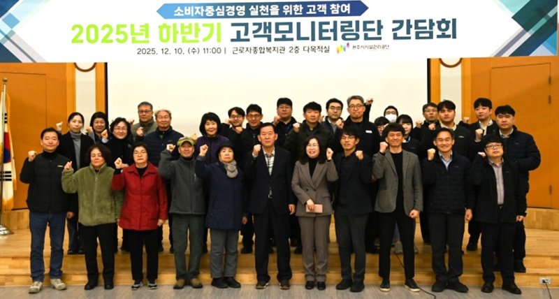 [원주=뉴시스] 하반기 고객모니터링단 간담회. (사진=원주시시설관리공단 제공) 2025.12.12. photo@newsis.com *재판매 및 DB 금지