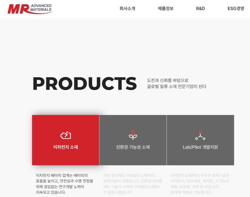 미래첨단소재 홈페이지 갈무리/뉴스1