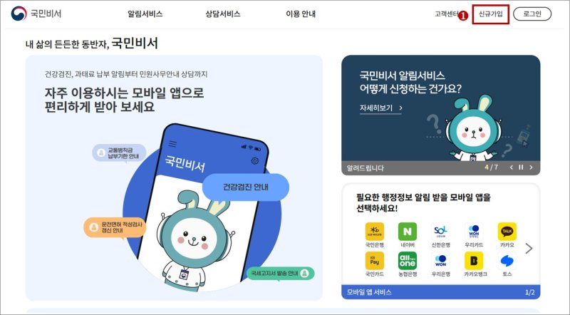 [서울=뉴시스] 국민비서 가입 및 '내 투약이력 조회 서비스' 신청 (사진=식약처 제공) 2025.12.12. photo@newsis.com *재판매 및 DB 금지