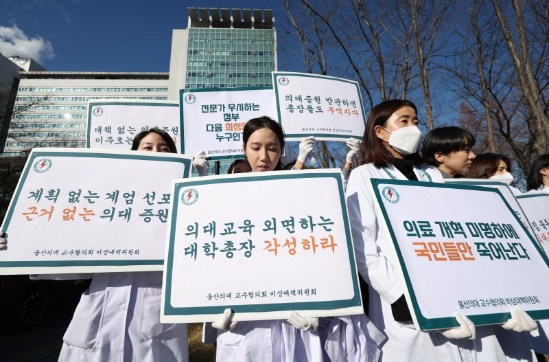 서울=뉴시스] 김진아 기자 = 울산의대 교수협의회 비상대책위원회 관계자들이 2024년 12월 18일 서울 송파구 서울아산병원 앞에서 윤석열 정부의 2천명 의대 증원에 반대하는 피켓 시위를 하고 있다. 2024.12.18. bluesoda@newsis.com