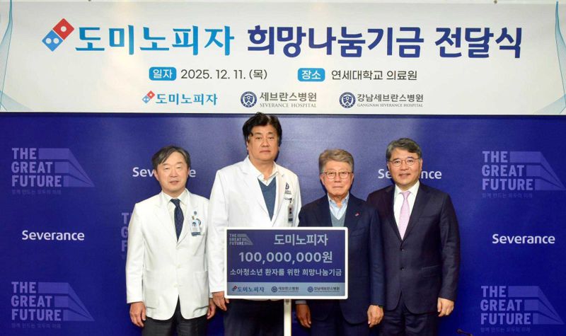 지난 11일 서울 연세대의료원에서 열린 '도미노피자 희망나눔 기금 전달식'에서 이강영 세브란스 병원장(왼쪽부터), 금기창 연세의료원장, 오광현 한국도미노피자 회장, 구성욱 강남세브란스 병원장이 기념촬영을 하고 있다. 한국도미노피자 제공