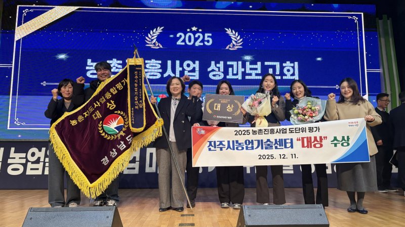 [진주=뉴시스]진주시, 경남 농촌진흥사업 ‘대상’ 수상.(사진=진주시 제공).2025.12.12.photo@newsis.com *재판매 및 DB 금지