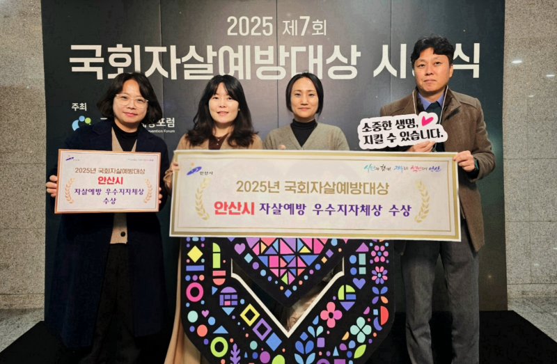 [안산=뉴시스]상록수보건소 관계자들이 11일 '제7회 국회자살예방대상 전국지방자치단체 평가’에서 ‘우수 지자체상’을 수상하고 기념촬영을 하고 있다.(사진=안산시 제공)2025.12.12.photo@newsis.com *재판매 및 DB 금지