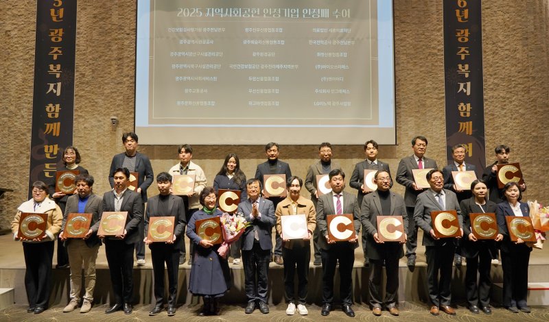 [광주=뉴시스] 광주관광공사 올해 지역사회공헌 인정기업 인증. (사진=광주관광공사 제공) 2025.12.12. photo@newsis.com *재판매 및 DB 금지