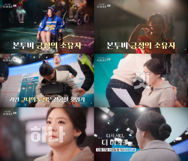 KBS 1TV 다큐멘터리 '다시 서다, 더 미라클'