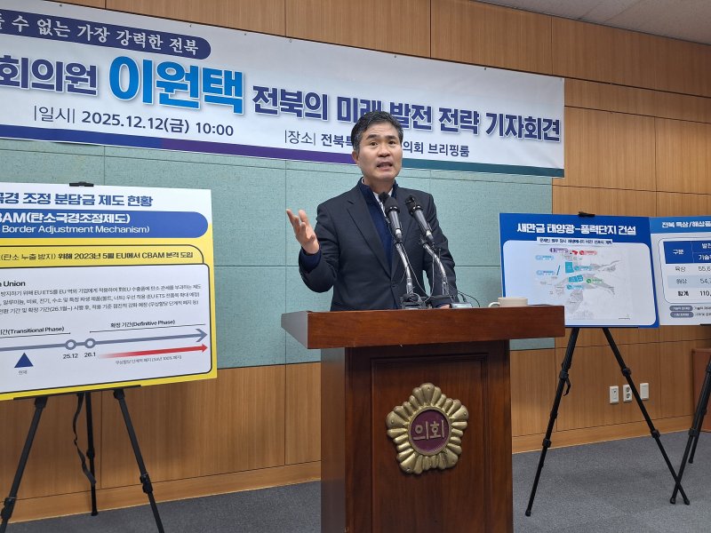 이원택 국회의원이 12일 전북도의회 브리핑룸에서 재생에너지 확대 청사진을 제시하고 있다. 2025.12.12 *재판매 및 DB 금지