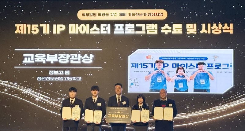 강원 정선정보공업고등학교, 제15기 지식재산(IP) 마이스터 프로그램 전국 1위 수상.(강원도교육청 제공, 재판매 및 DB금지)